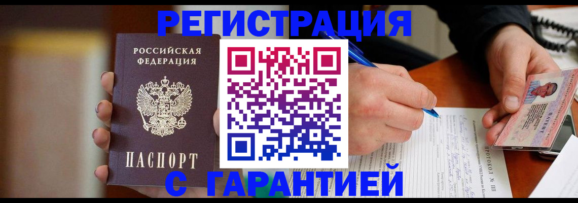 временная регистрация надежно в Рошале