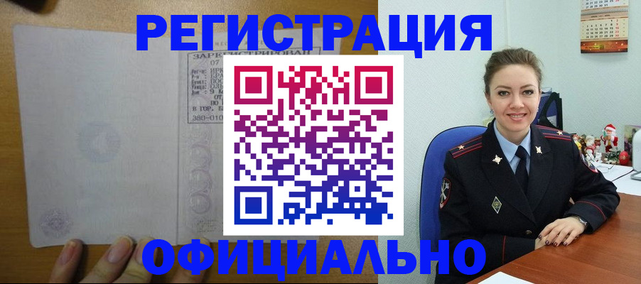 прописка в квартире в Рошале