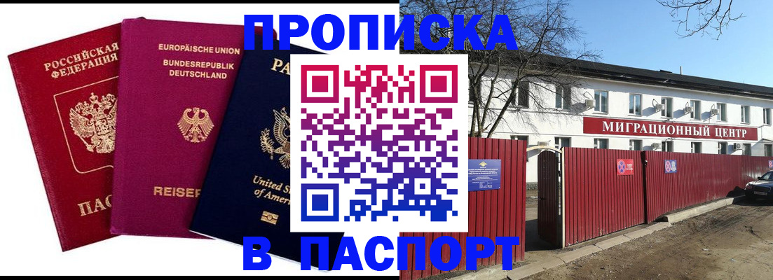 прописка в квартире в Рошале